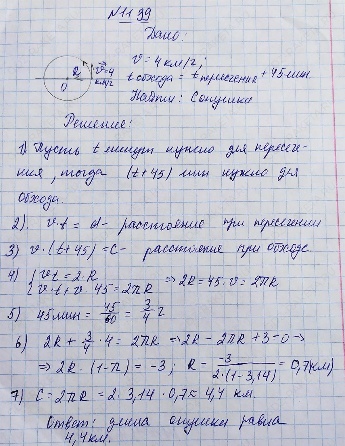 Ответ к учебнику по геометрии 7 класс Атанасян, Бутузов, Кадомцев, Позняк, Юдин номер 1139