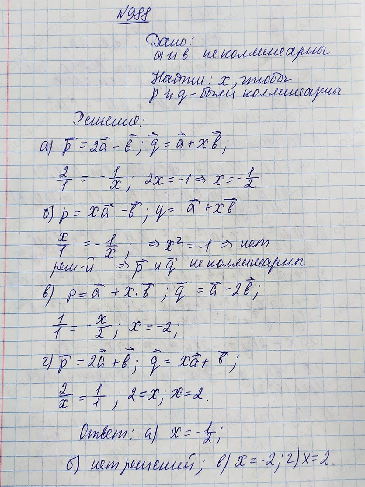Ответ к учебнику по геометрии 7 класс Атанасян, Бутузов, Кадомцев, Позняк, Юдин номер 988