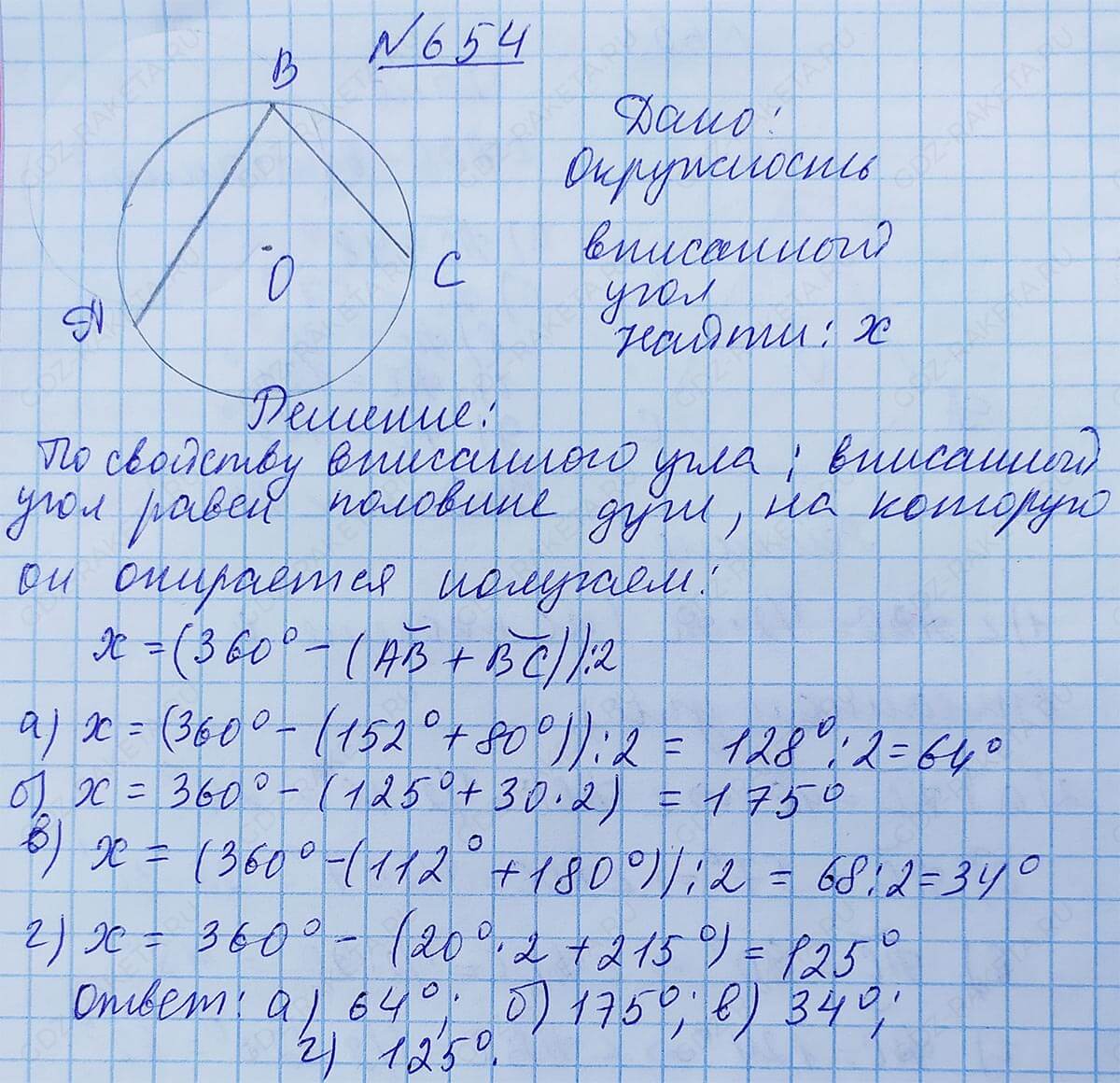 Ответ к учебнику по геометрии 7 класс Атанасян, Бутузов, Кадомцев, Позняк, Юдин номер 654