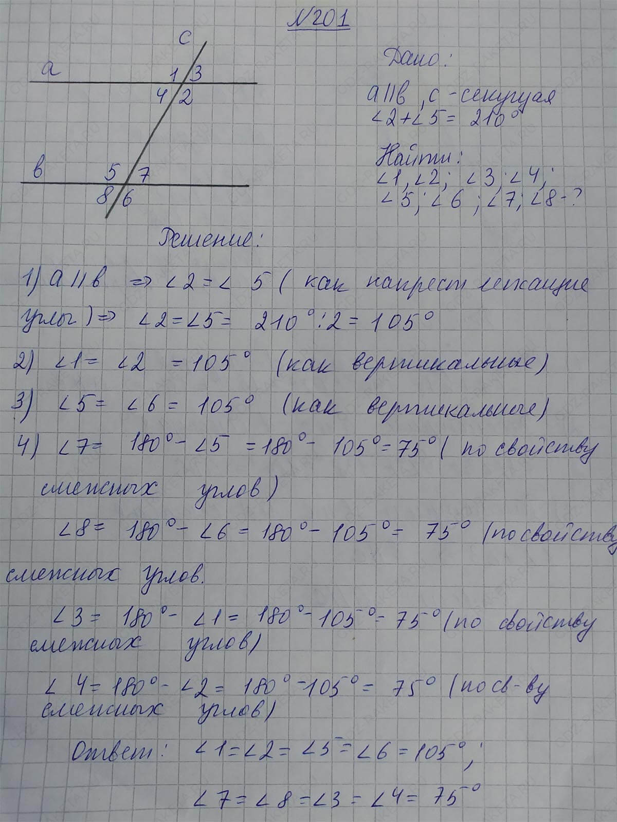 Ответ к учебнику по геометрии 7 класс Атанасян, Бутузов, Кадомцев, Позняк, Юдин номер 201
