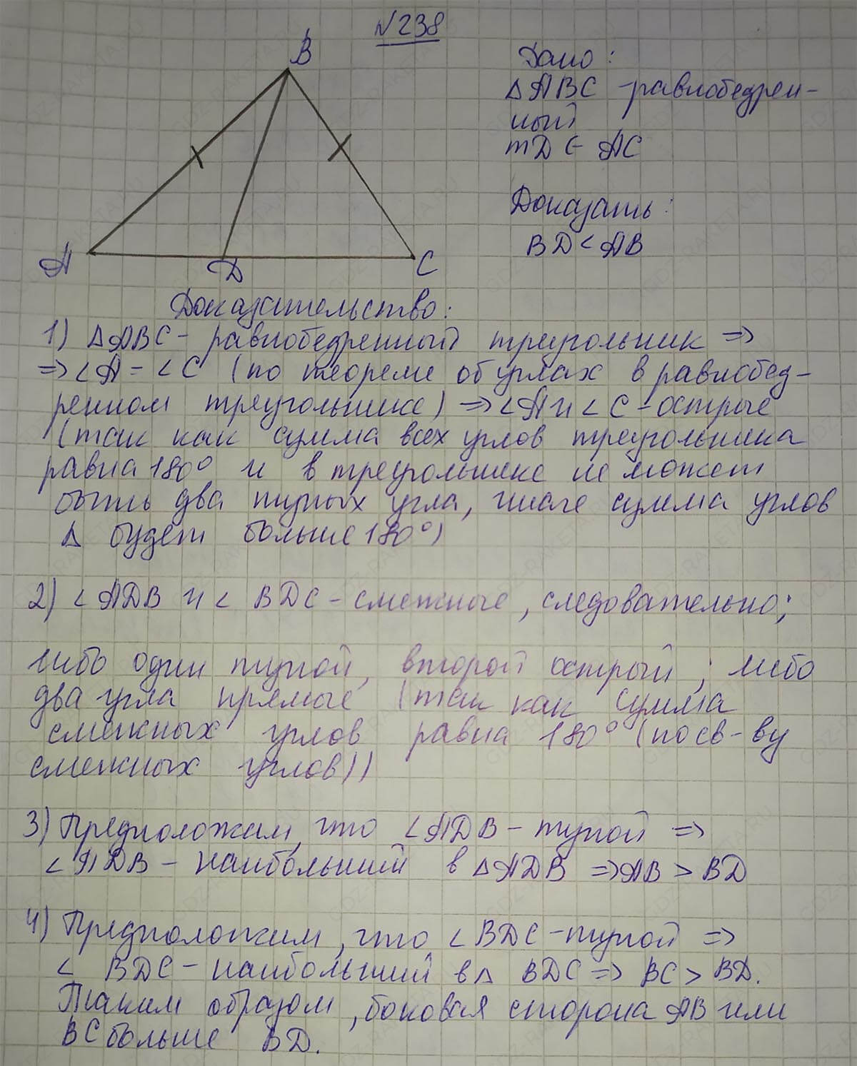Ответ к учебнику по геометрии 7 класс Атанасян, Бутузов, Кадомцев, Позняк, Юдин номер 238