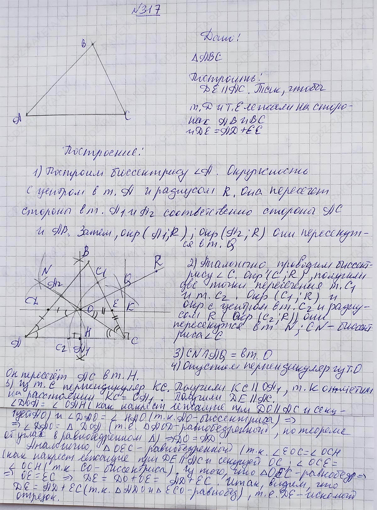 Ответ к учебнику по геометрии 7 класс Атанасян, Бутузов, Кадомцев, Позняк, Юдин номер 317