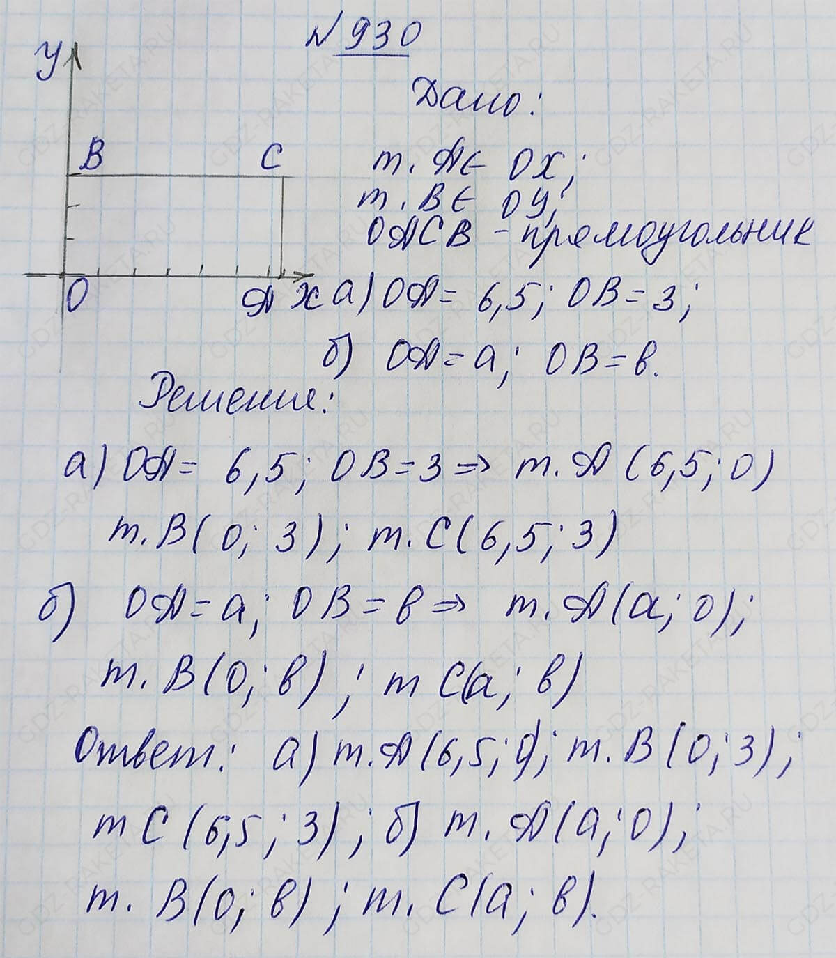 Ответ к учебнику по геометрии 7 класс Атанасян, Бутузов, Кадомцев, Позняк, Юдин номер 930