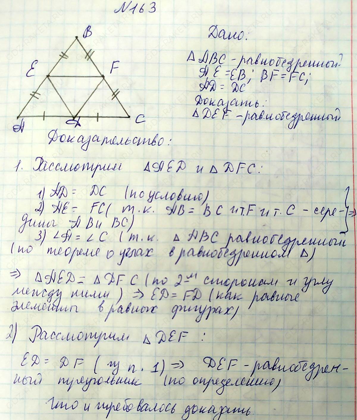 Ответ к учебнику по геометрии 7 класс Атанасян, Бутузов, Кадомцев, Позняк, Юдин номер 163