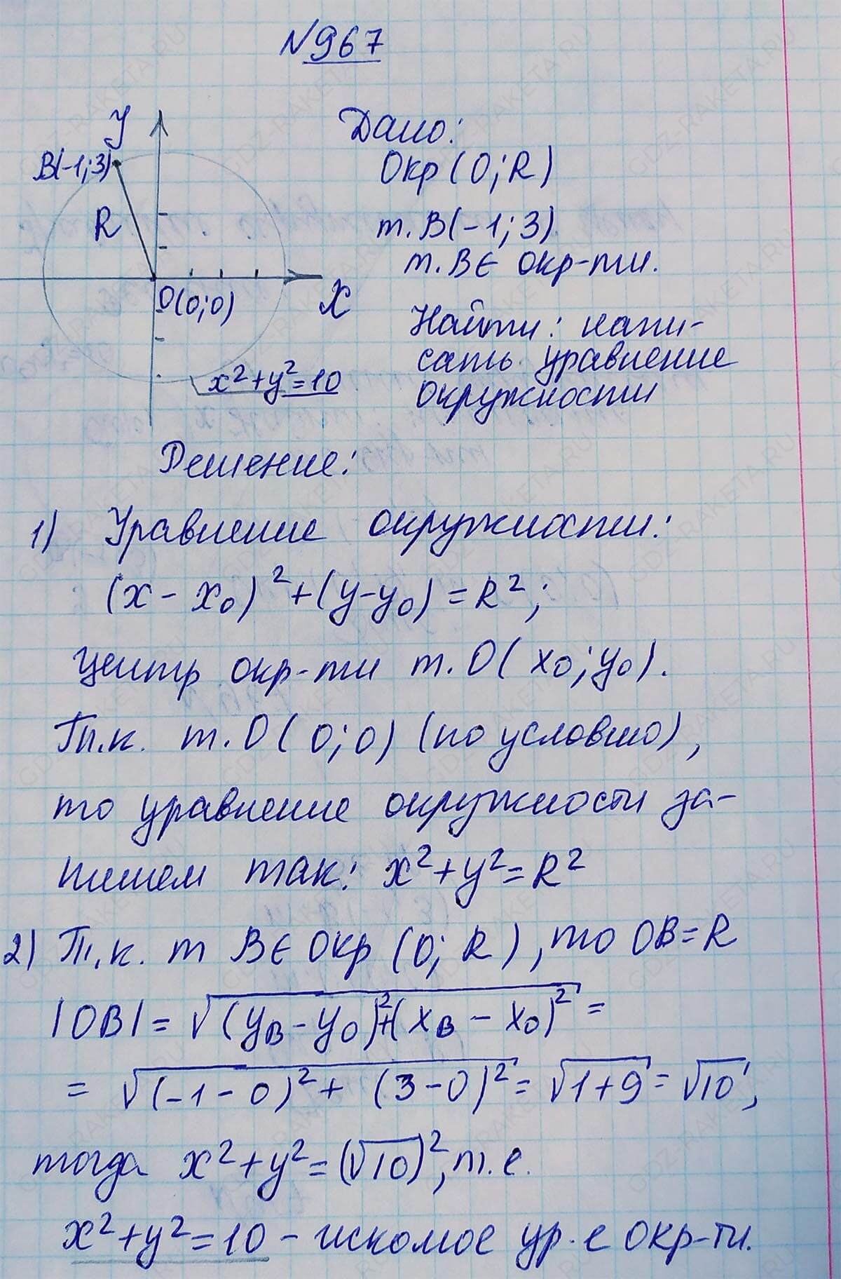 Ответ к учебнику по геометрии 7 класс Атанасян, Бутузов, Кадомцев, Позняк, Юдин номер 967