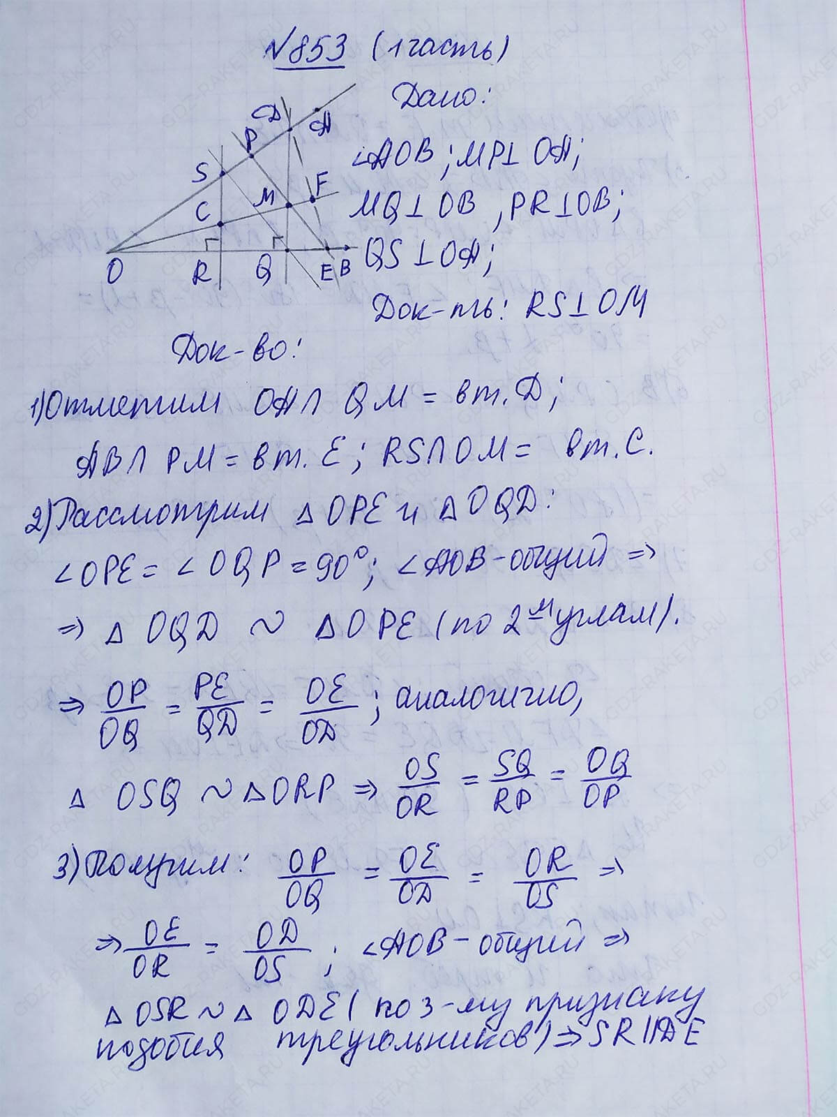 Ответ к учебнику по геометрии 7 класс Атанасян, Бутузов, Кадомцев, Позняк, Юдин номер 853