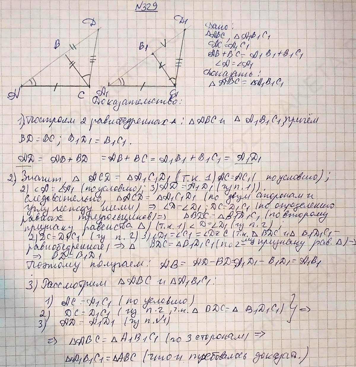 Ответ к учебнику по геометрии 7 класс Атанасян, Бутузов, Кадомцев, Позняк, Юдин номер 329
