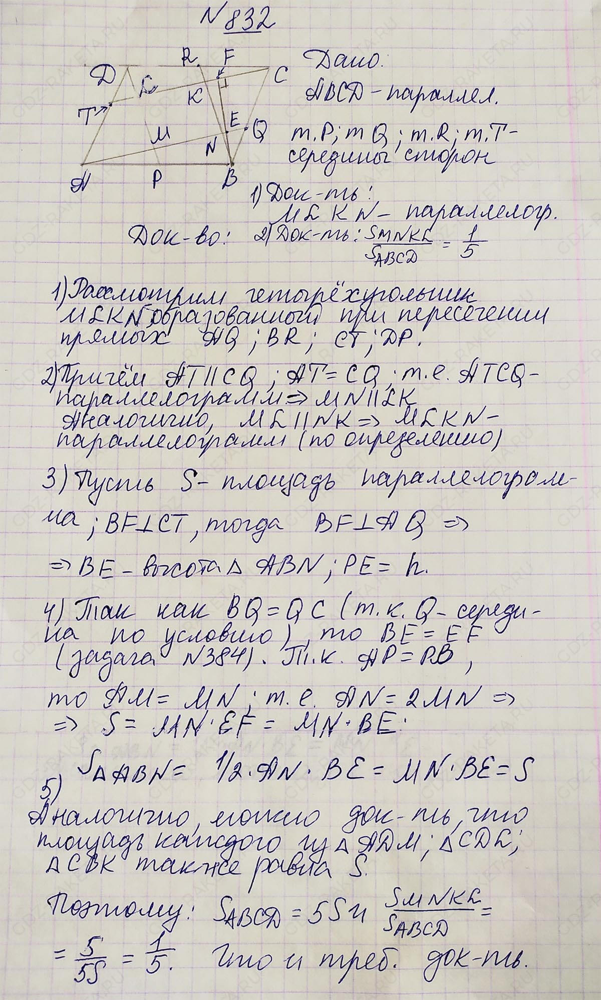 Ответ к учебнику по геометрии 7 класс Атанасян, Бутузов, Кадомцев, Позняк, Юдин номер 832