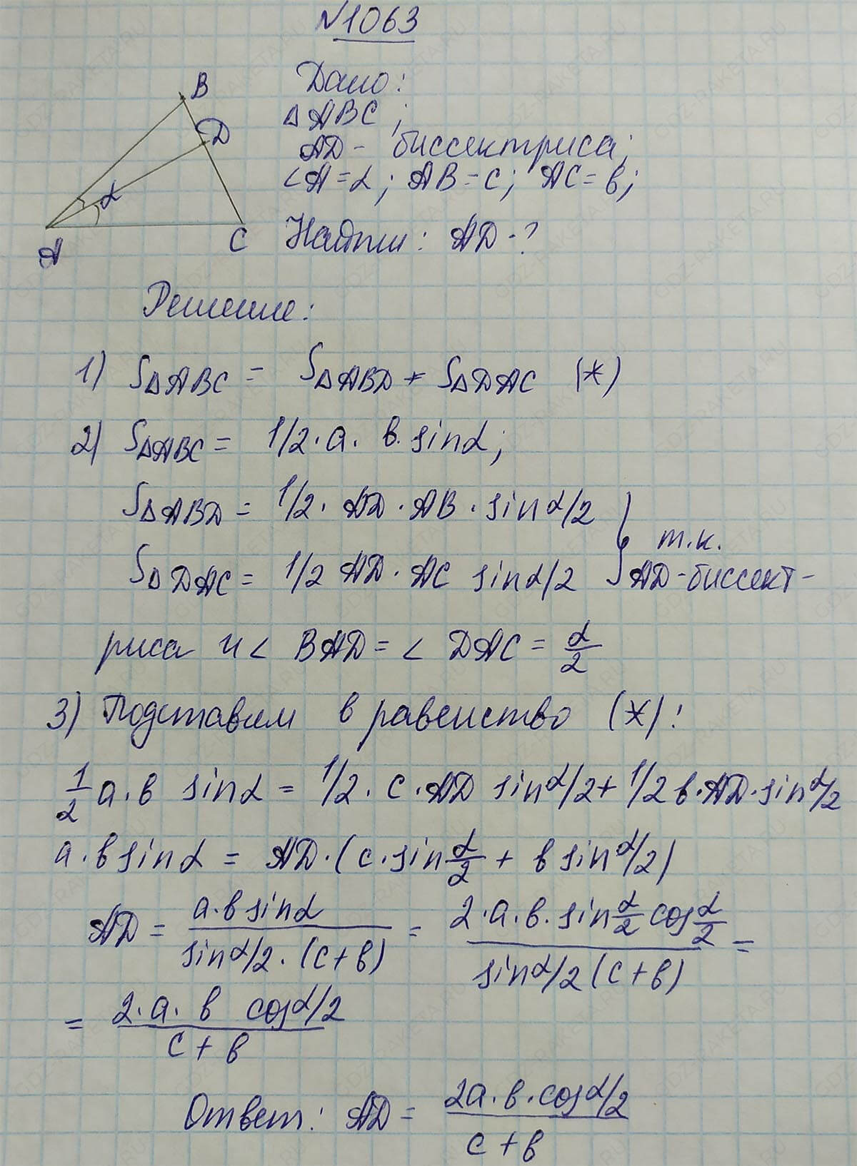 Ответ к учебнику по геометрии 7 класс Атанасян, Бутузов, Кадомцев, Позняк, Юдин номер 1063
