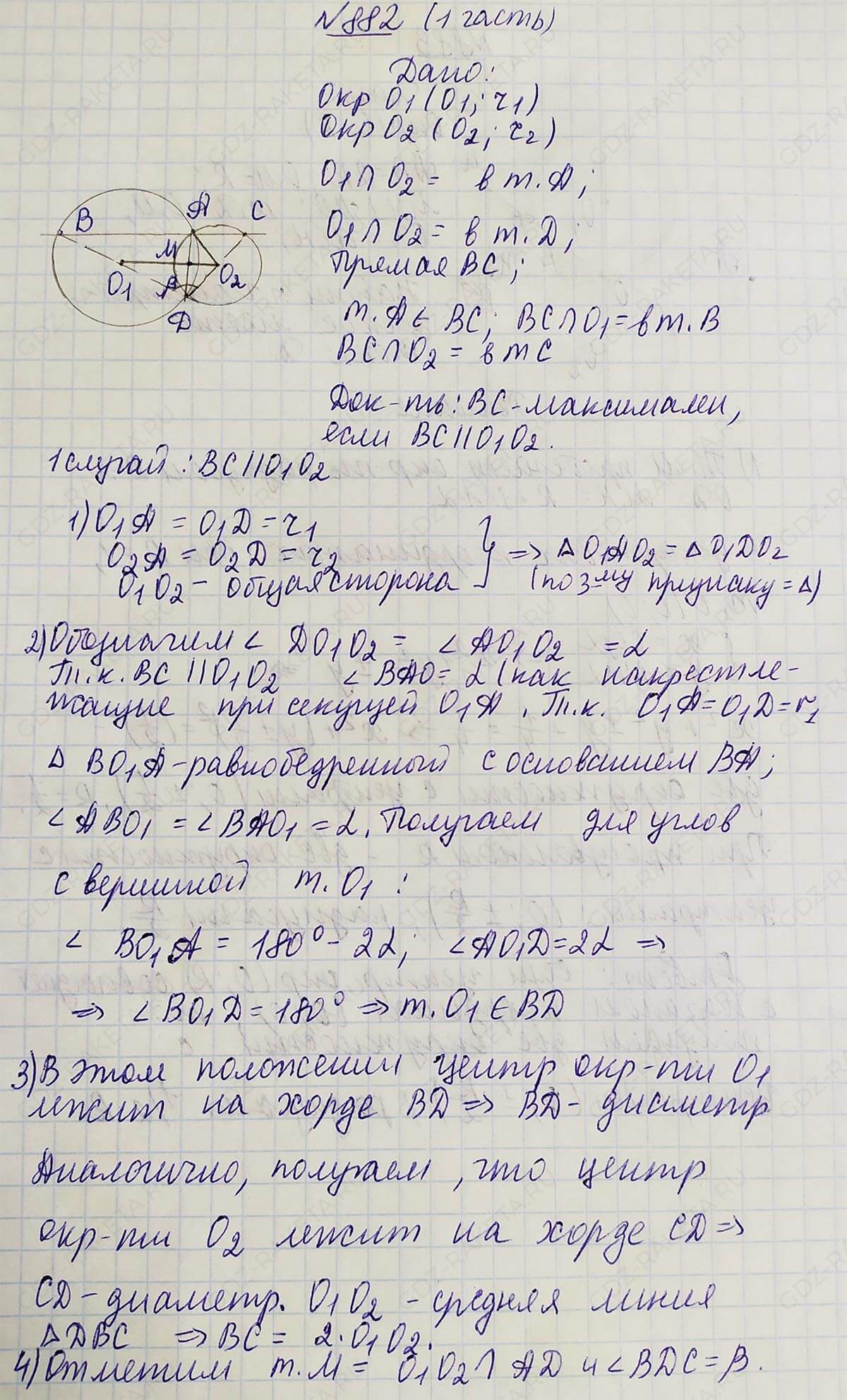 Ответ к учебнику по геометрии 7 класс Атанасян, Бутузов, Кадомцев, Позняк, Юдин номер 882