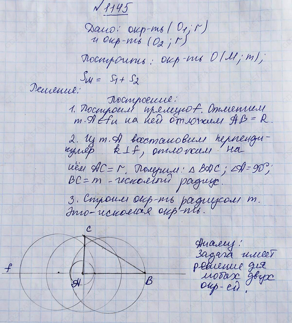 Ответ к учебнику по геометрии 7 класс Атанасян, Бутузов, Кадомцев, Позняк, Юдин номер 1145