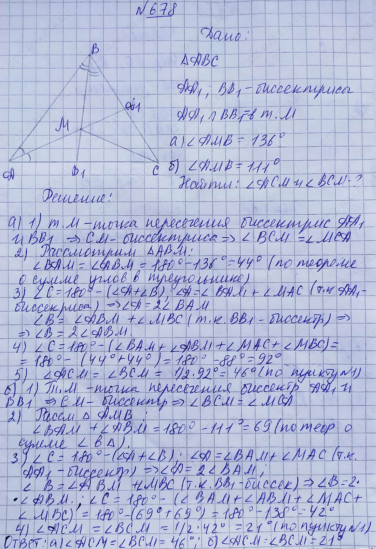 Ответ к учебнику по геометрии 7 класс Атанасян, Бутузов, Кадомцев, Позняк, Юдин номер 678