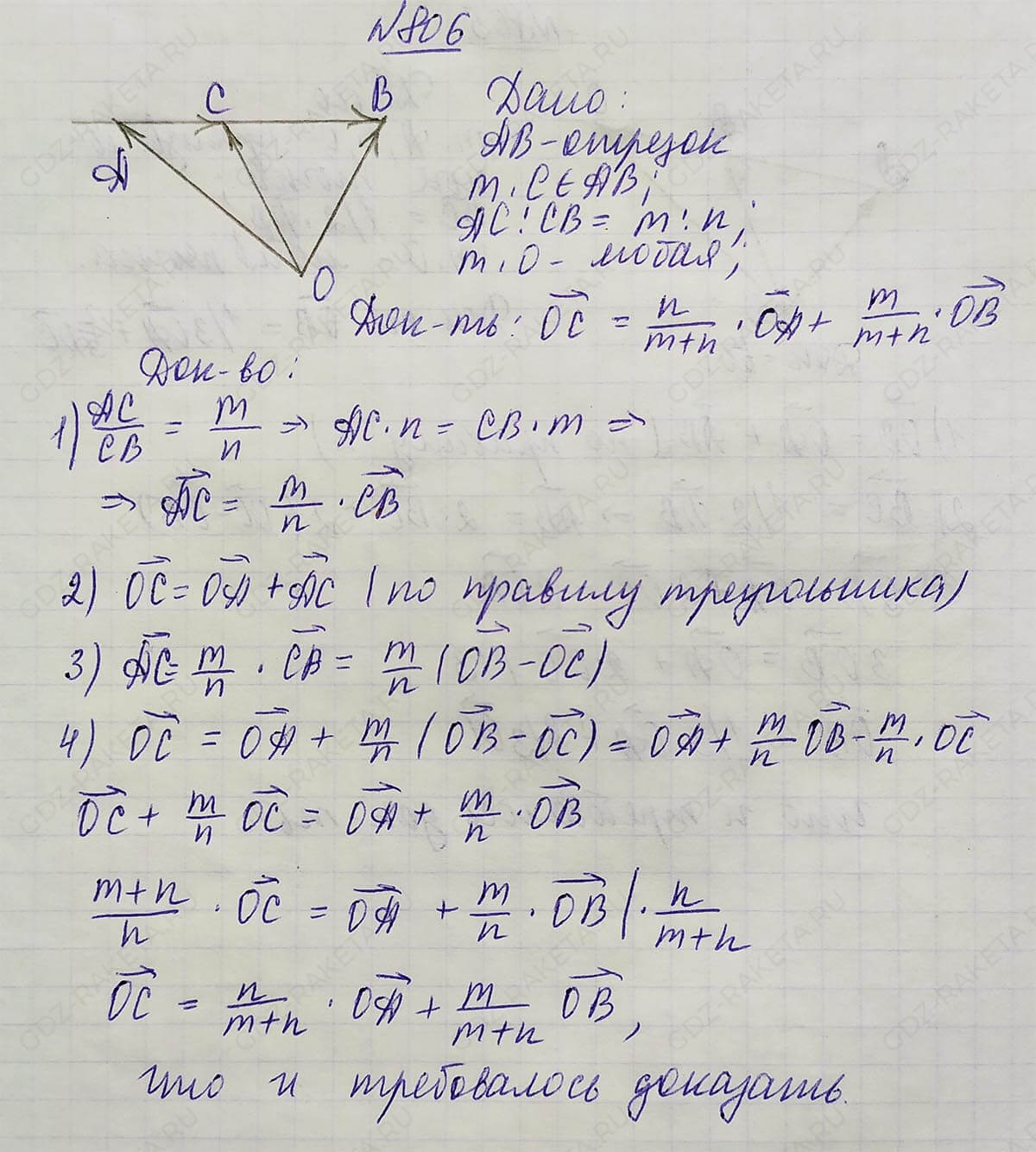 Ответ к учебнику по геометрии 7 класс Атанасян, Бутузов, Кадомцев, Позняк, Юдин номер 806