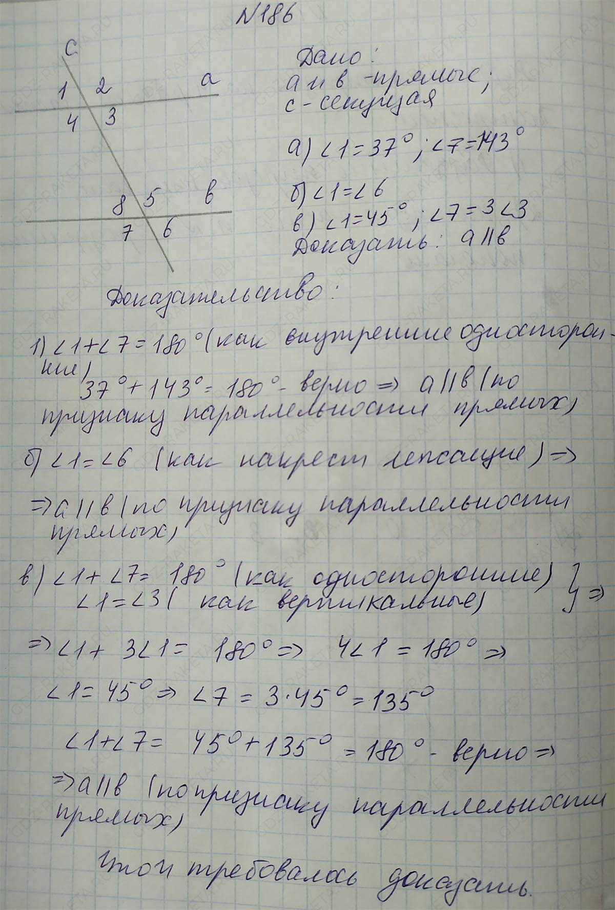 Ответ к учебнику по геометрии 7 класс Атанасян, Бутузов, Кадомцев, Позняк, Юдин номер 186