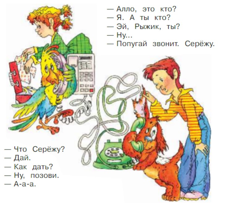 Окружающий мир 2 класс Плешаков 2 часть страница 49.