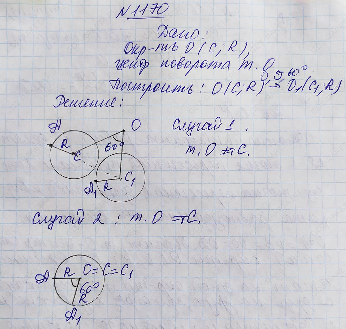 Ответ к учебнику по геометрии 7 класс Атанасян, Бутузов, Кадомцев, Позняк, Юдин номер 1170