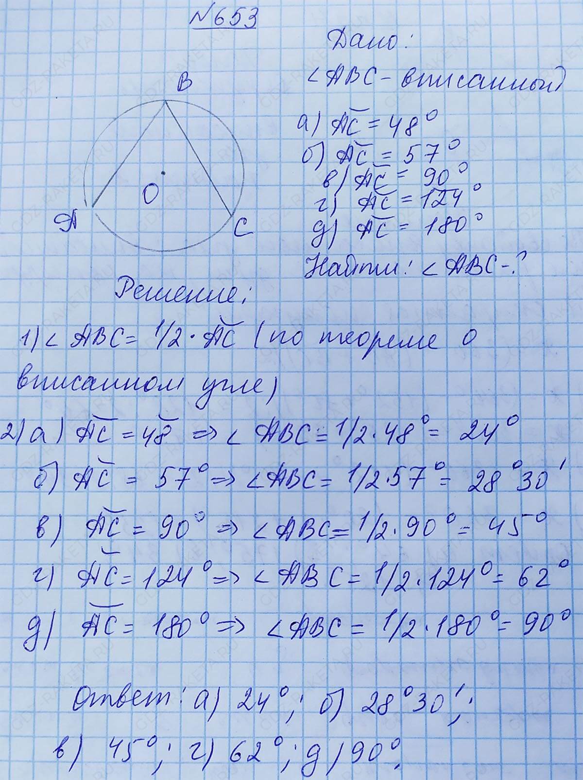 Ответ к учебнику по геометрии 7 класс Атанасян, Бутузов, Кадомцев, Позняк, Юдин номер 653