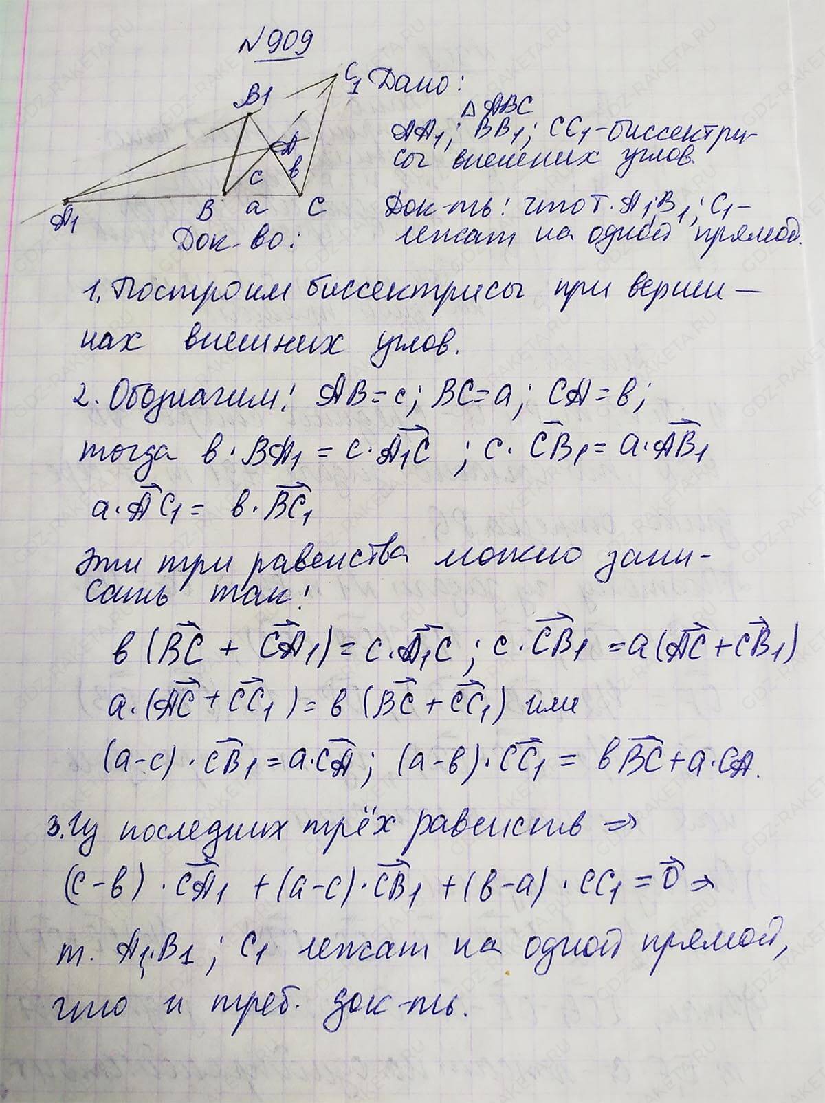 Ответ к учебнику по геометрии 7 класс Атанасян, Бутузов, Кадомцев, Позняк, Юдин номер 909