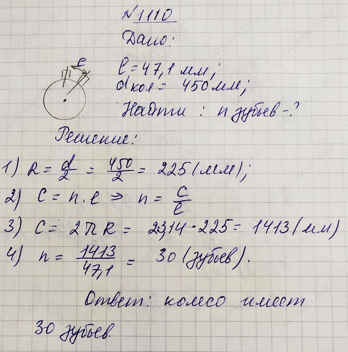 Ответ к учебнику по геометрии 7 класс Атанасян, Бутузов, Кадомцев, Позняк, Юдин номер 1110