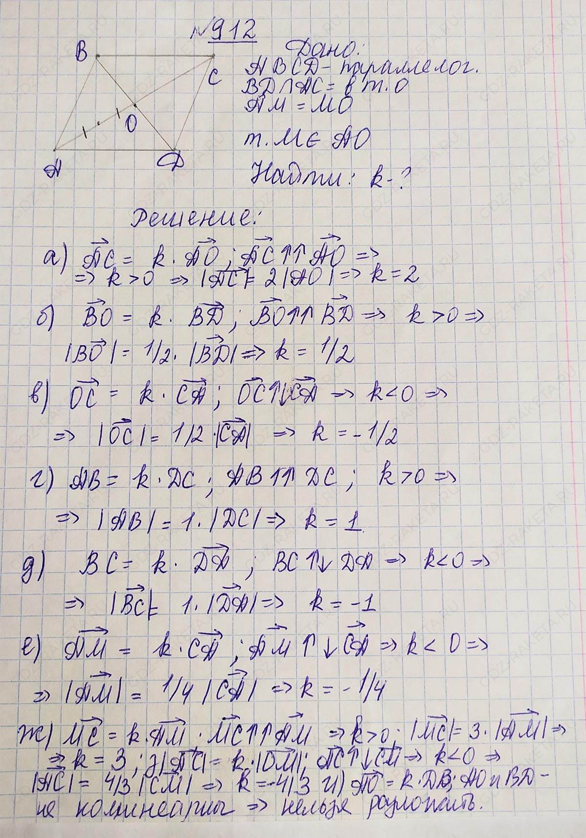 Ответ к учебнику по геометрии 7 класс Атанасян, Бутузов, Кадомцев, Позняк, Юдин номер 912