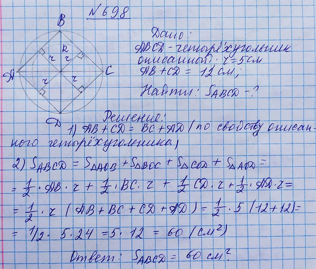 Ответ к учебнику по геометрии 7 класс Атанасян, Бутузов, Кадомцев, Позняк, Юдин номер 698