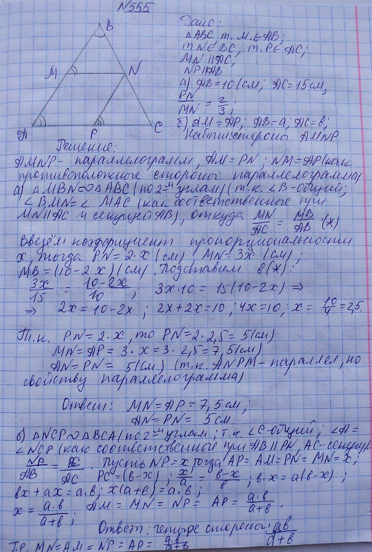 Ответ к учебнику по геометрии 7 класс Атанасян, Бутузов, Кадомцев, Позняк, Юдин номер 555
