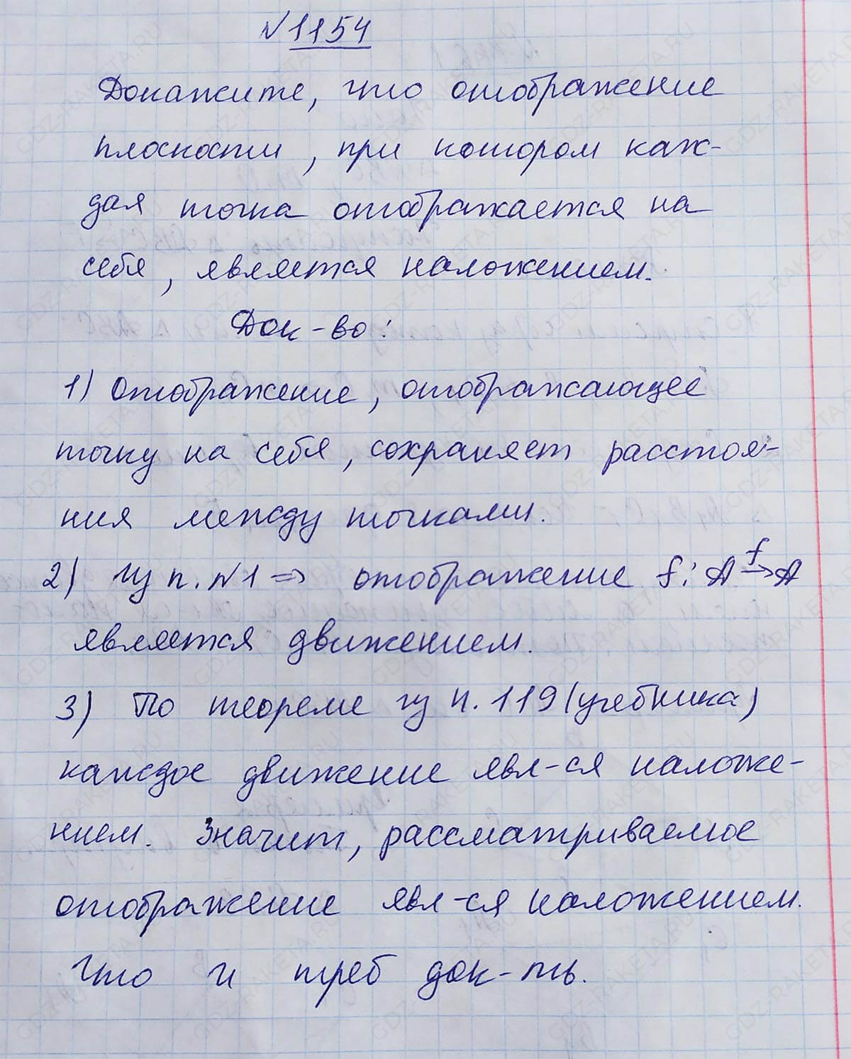 Ответ к учебнику по геометрии 7 класс Атанасян, Бутузов, Кадомцев, Позняк, Юдин номер 1154