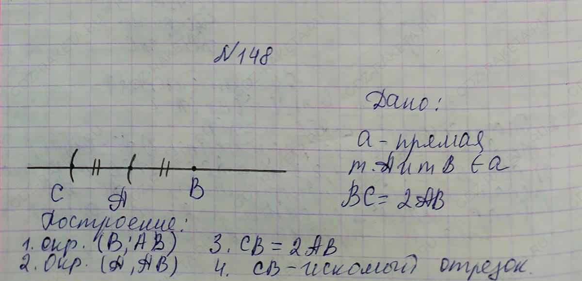 Ответ к учебнику по геометрии 7 класс Атанасян, Бутузов, Кадомцев, Позняк, Юдин номер 148