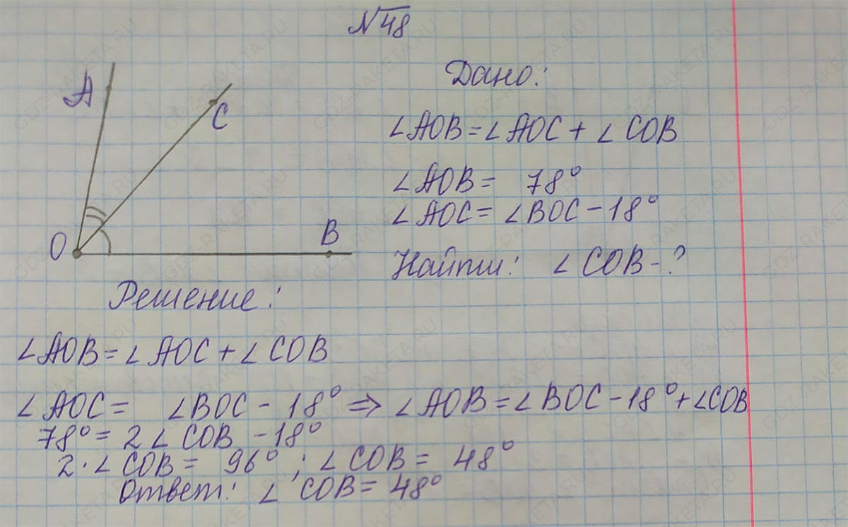 Ответ к учебнику по геометрии 7 класс Атанасян, Бутузов, Кадомцев, Позняк, Юдин номер 48