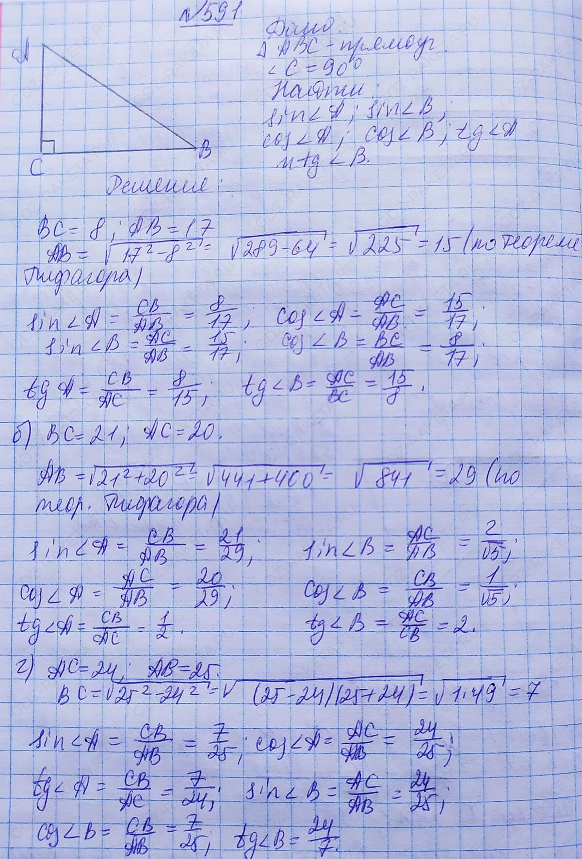 Ответ к учебнику по геометрии 7 класс Атанасян, Бутузов, Кадомцев, Позняк, Юдин номер 591