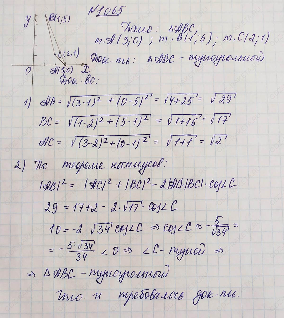 Ответ к учебнику по геометрии 7 класс Атанасян, Бутузов, Кадомцев, Позняк, Юдин номер 1065
