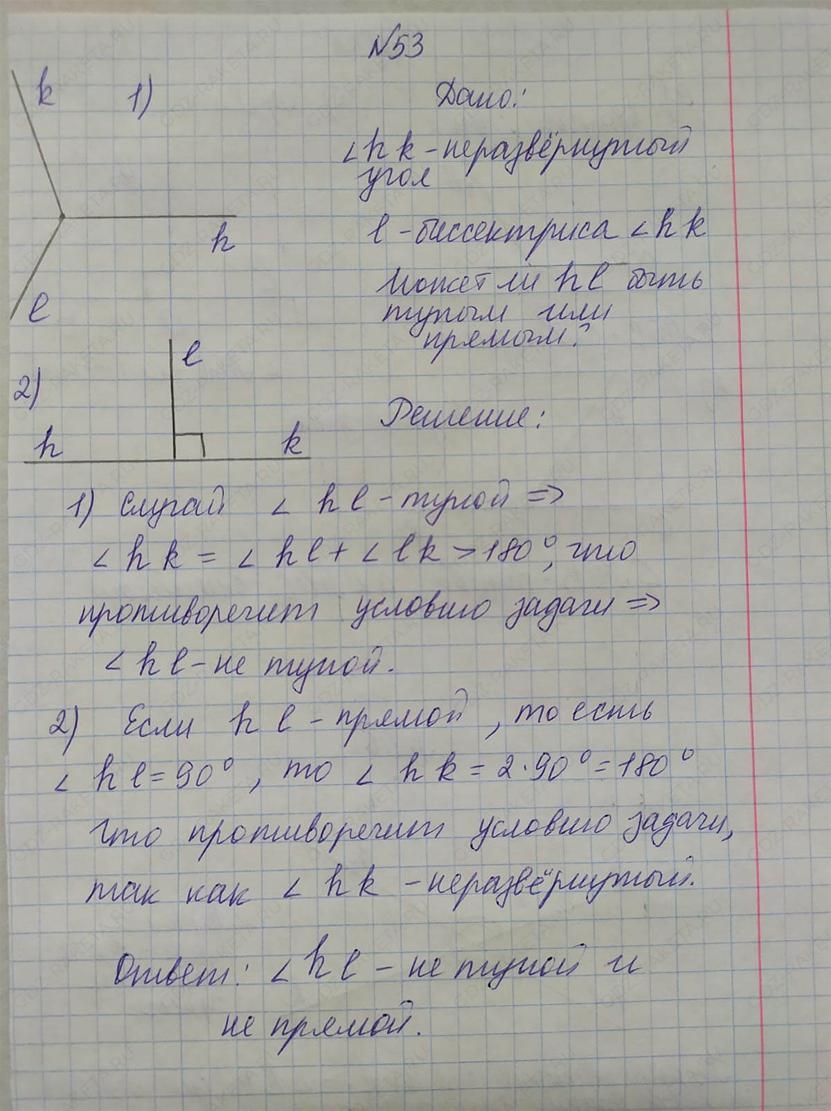 Ответ к учебнику по геометрии 7 класс Атанасян, Бутузов, Кадомцев, Позняк, Юдин номер 53