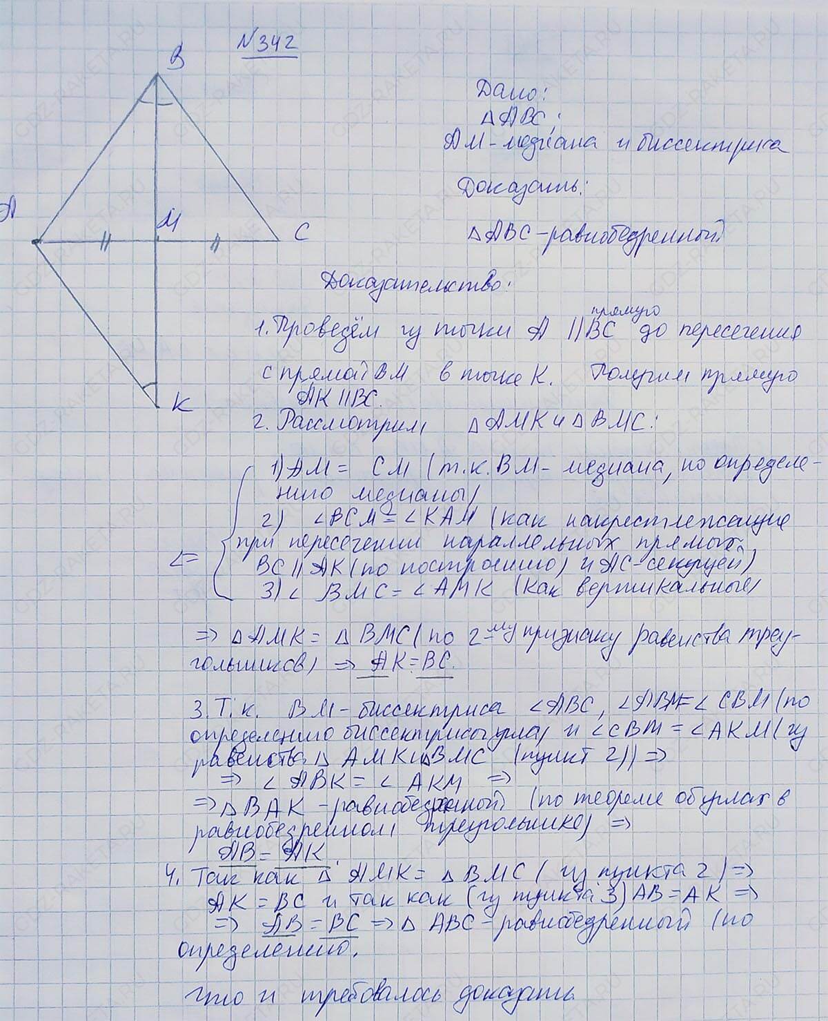 Ответ к учебнику по геометрии 7 класс Атанасян, Бутузов, Кадомцев, Позняк, Юдин номер 342