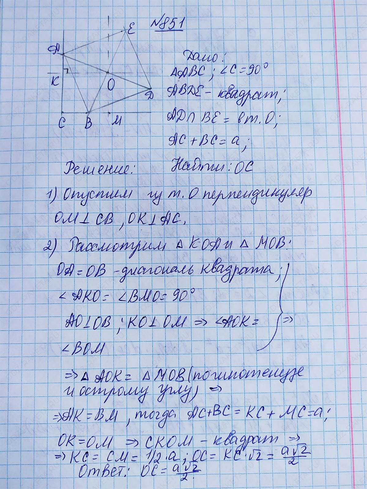 Ответ к учебнику по геометрии 7 класс Атанасян, Бутузов, Кадомцев, Позняк, Юдин номер 851