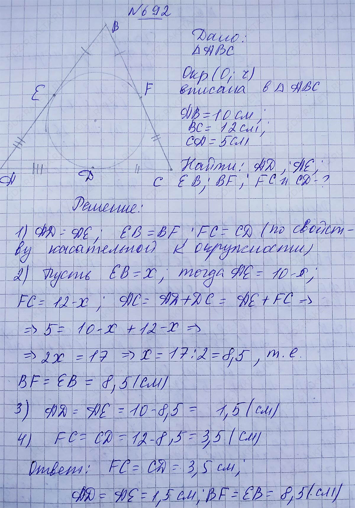 Ответ к учебнику по геометрии 7 класс Атанасян, Бутузов, Кадомцев, Позняк, Юдин номер 692