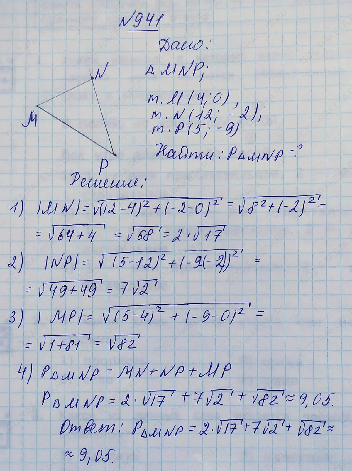 Ответ к учебнику по геометрии 7 класс Атанасян, Бутузов, Кадомцев, Позняк, Юдин номер 941
