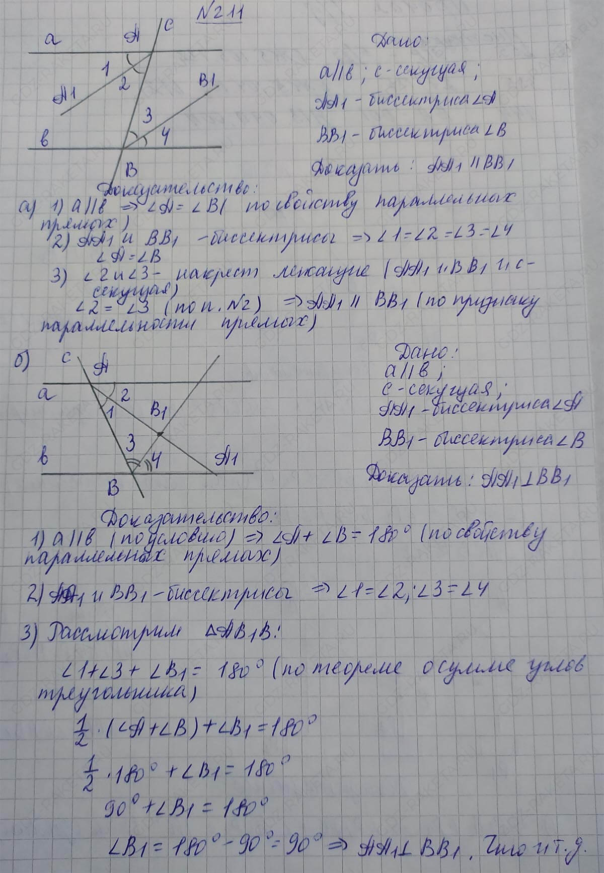 Ответ к учебнику по геометрии 7 класс Атанасян, Бутузов, Кадомцев, Позняк, Юдин номер 211