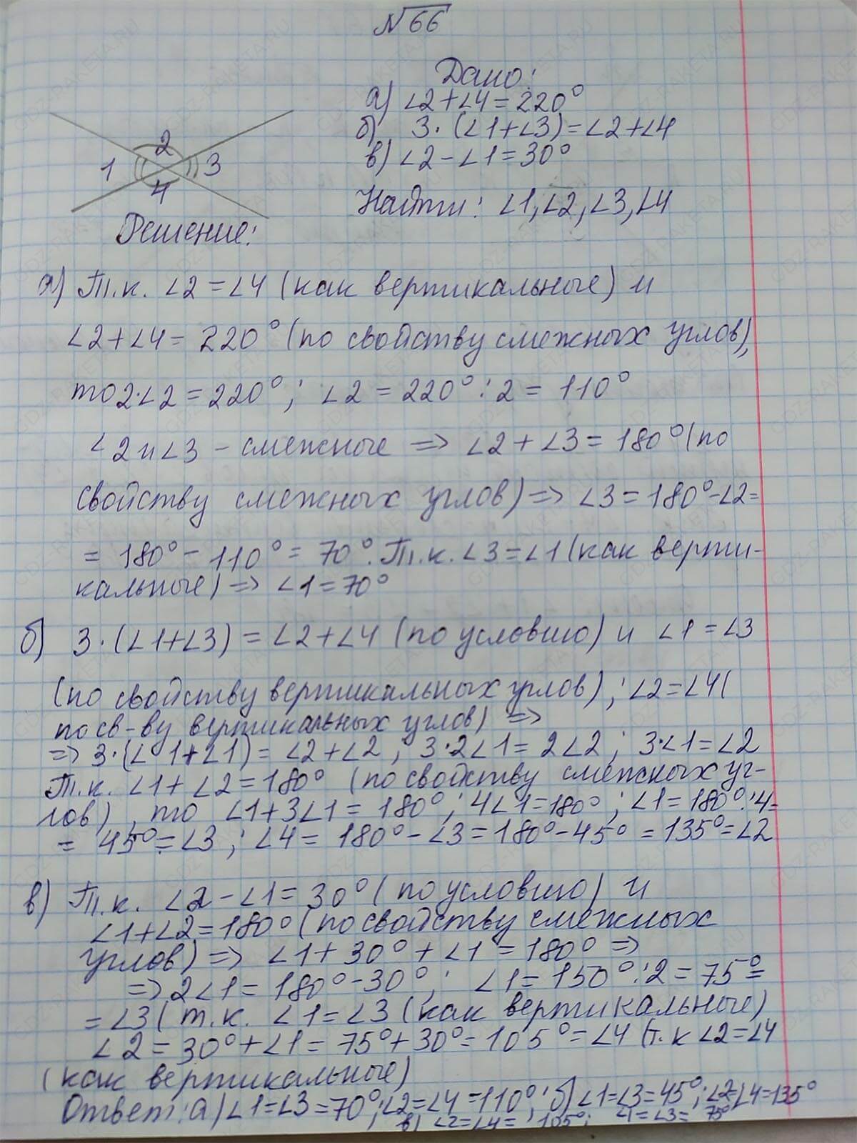 Ответ к учебнику по геометрии 7 класс Атанасян, Бутузов, Кадомцев, Позняк, Юдин номер 66