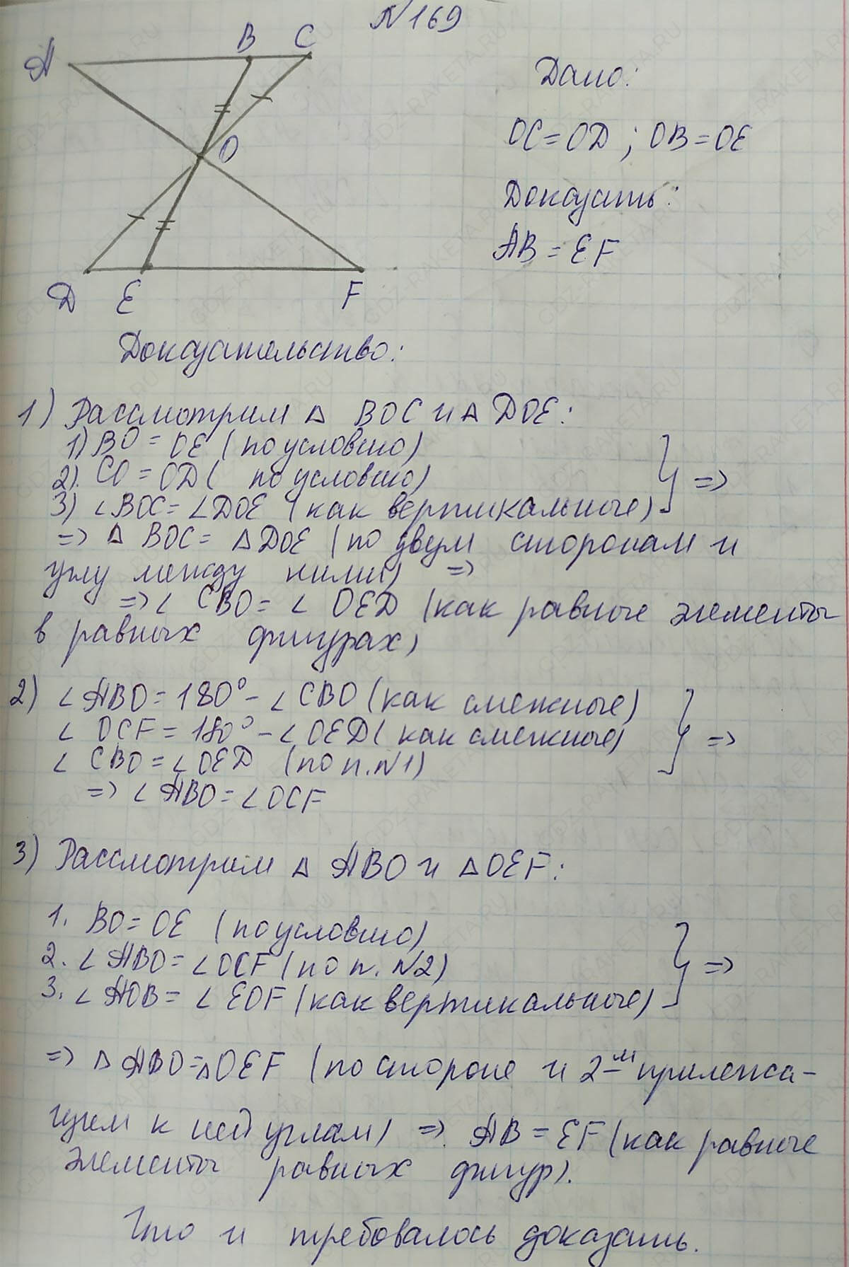 Ответ к учебнику по геометрии 7 класс Атанасян, Бутузов, Кадомцев, Позняк, Юдин номер 169