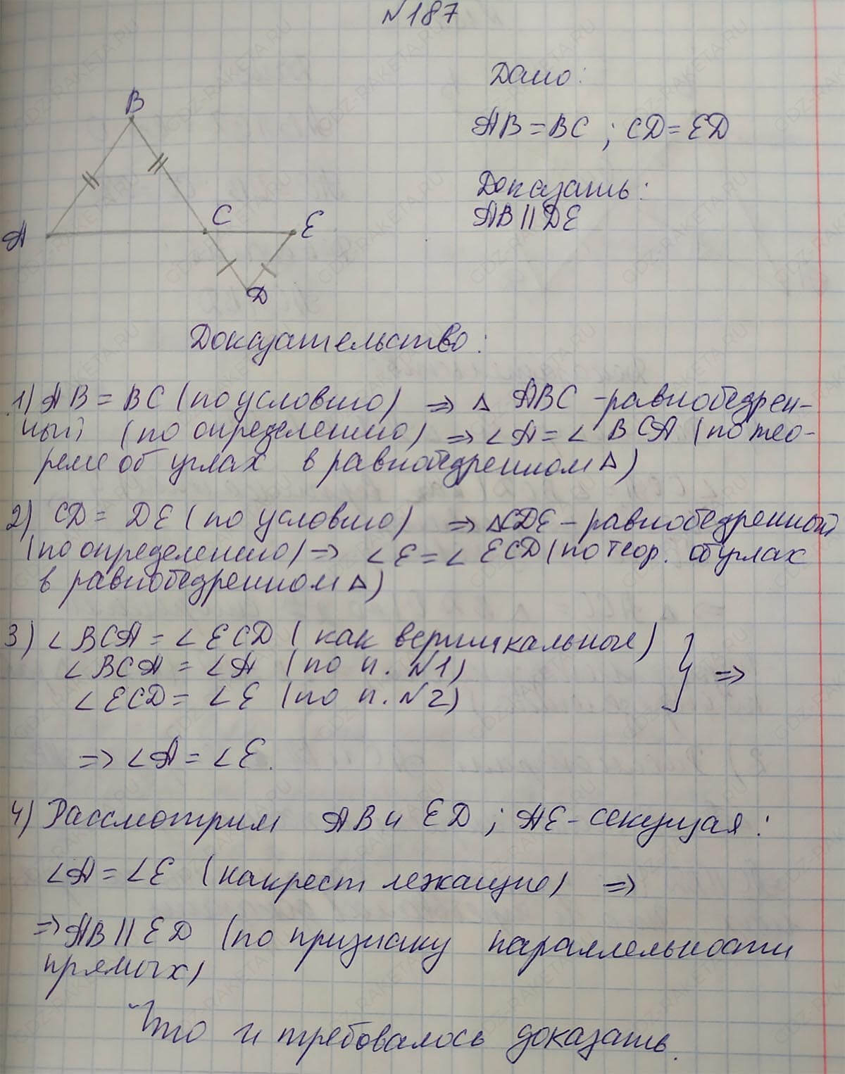 Ответ к учебнику по геометрии 7 класс Атанасян, Бутузов, Кадомцев, Позняк, Юдин номер 187