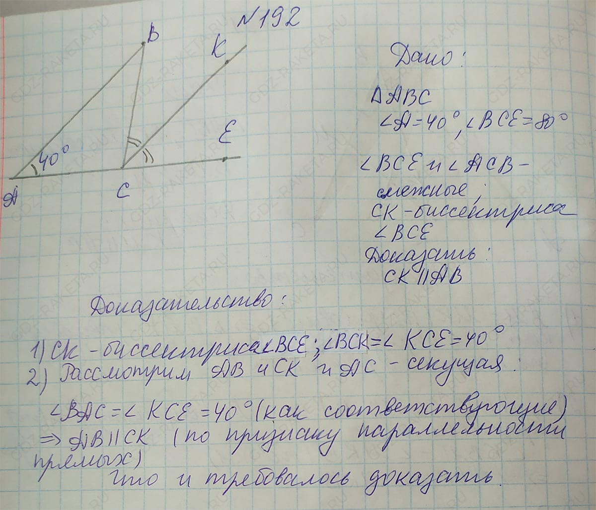Ответ к учебнику по геометрии 7 класс Атанасян, Бутузов, Кадомцев, Позняк, Юдин номер 192