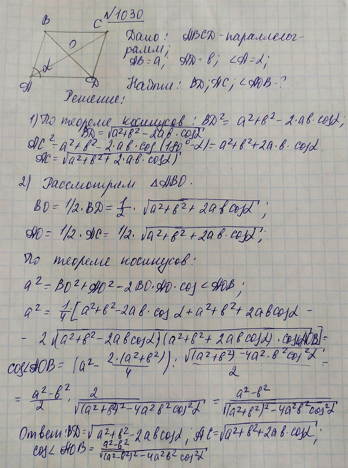 Ответ к учебнику по геометрии 7 класс Атанасян, Бутузов, Кадомцев, Позняк, Юдин номер 1030