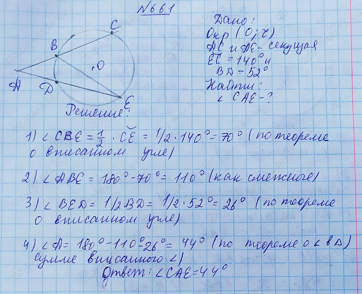 Ответ к учебнику по геометрии 7 класс Атанасян, Бутузов, Кадомцев, Позняк, Юдин номер 661