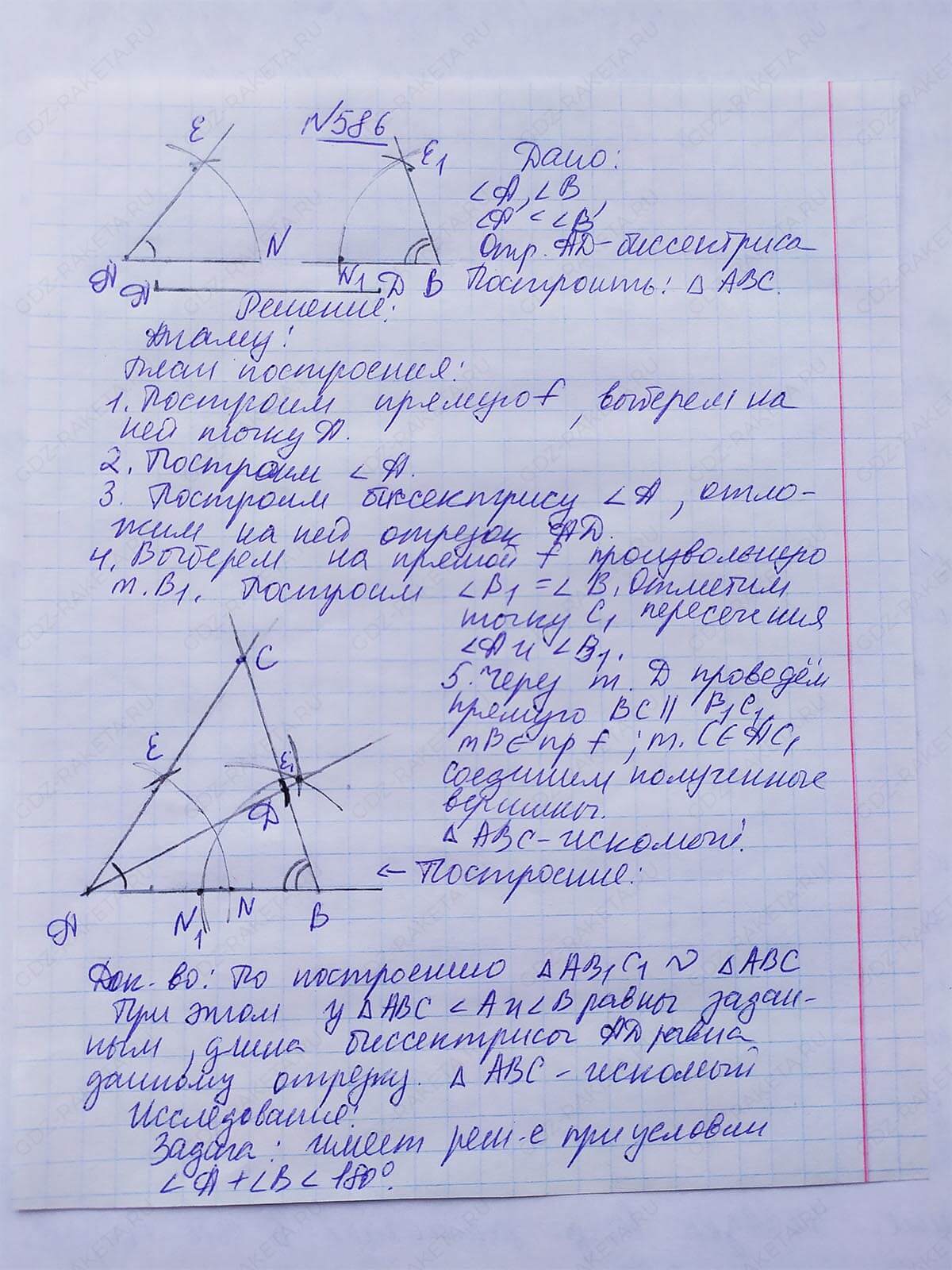 Ответ к учебнику по геометрии 7 класс Атанасян, Бутузов, Кадомцев, Позняк, Юдин номер 586