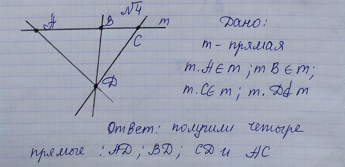 Ответ к учебнику по геометрии 7 класс Атанасян, Бутузов, Кадомцев, Позняк, Юдин номер 4