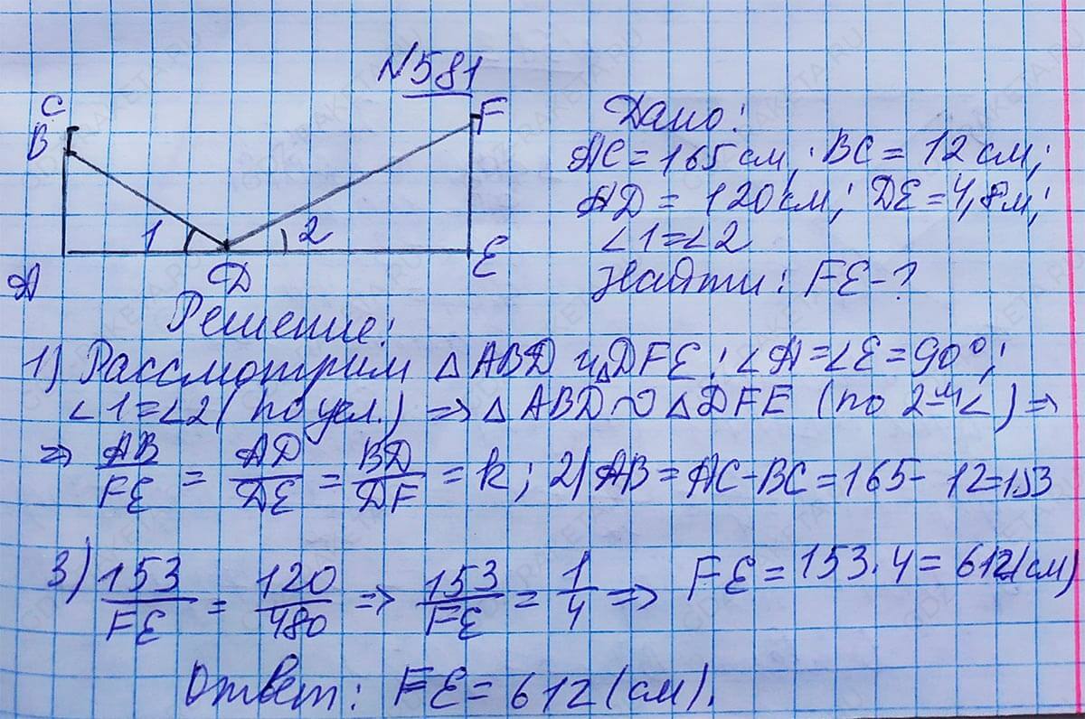 Ответ к учебнику по геометрии 7 класс Атанасян, Бутузов, Кадомцев, Позняк, Юдин номер 581