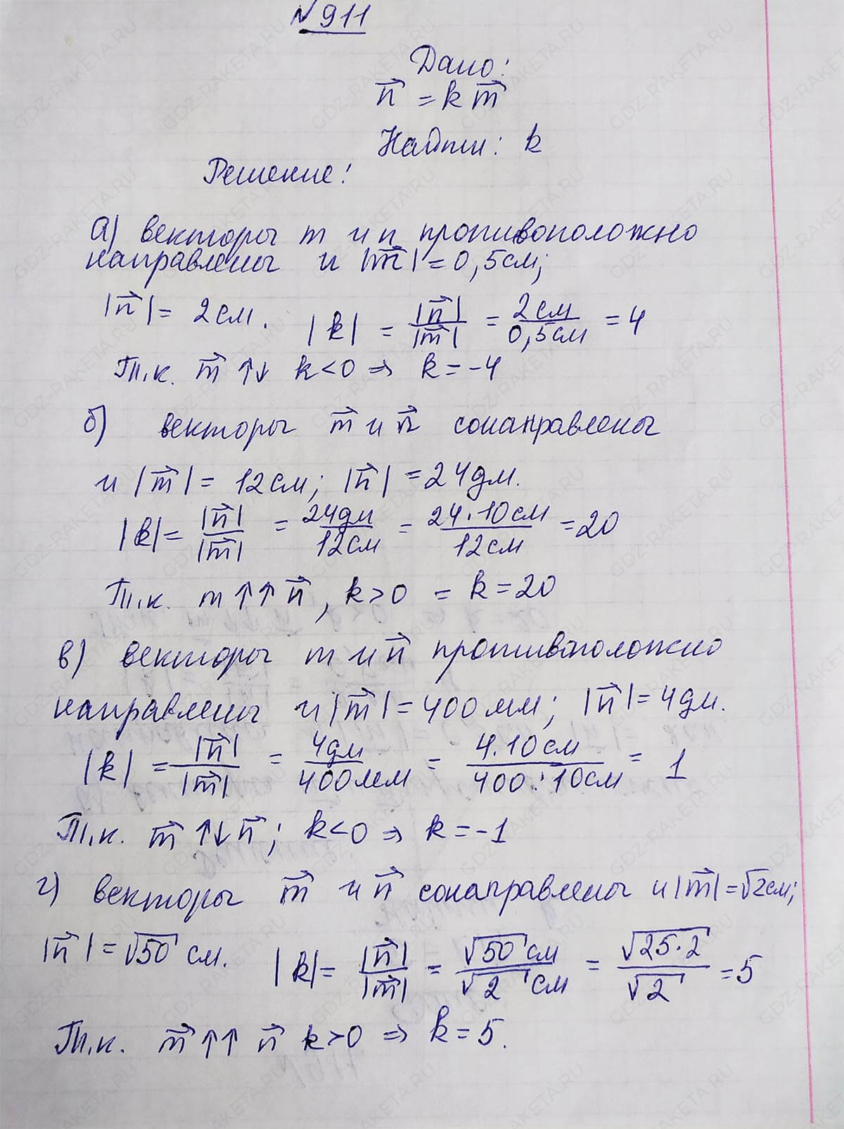 Ответ к учебнику по геометрии 7 класс Атанасян, Бутузов, Кадомцев, Позняк, Юдин номер 911