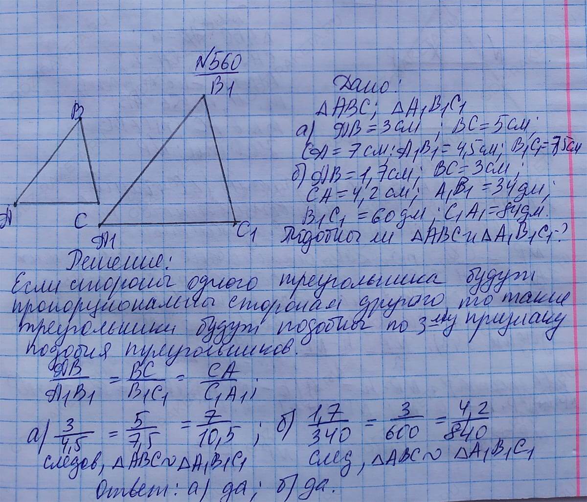 Ответ к учебнику по геометрии 7 класс Атанасян, Бутузов, Кадомцев, Позняк, Юдин номер 560