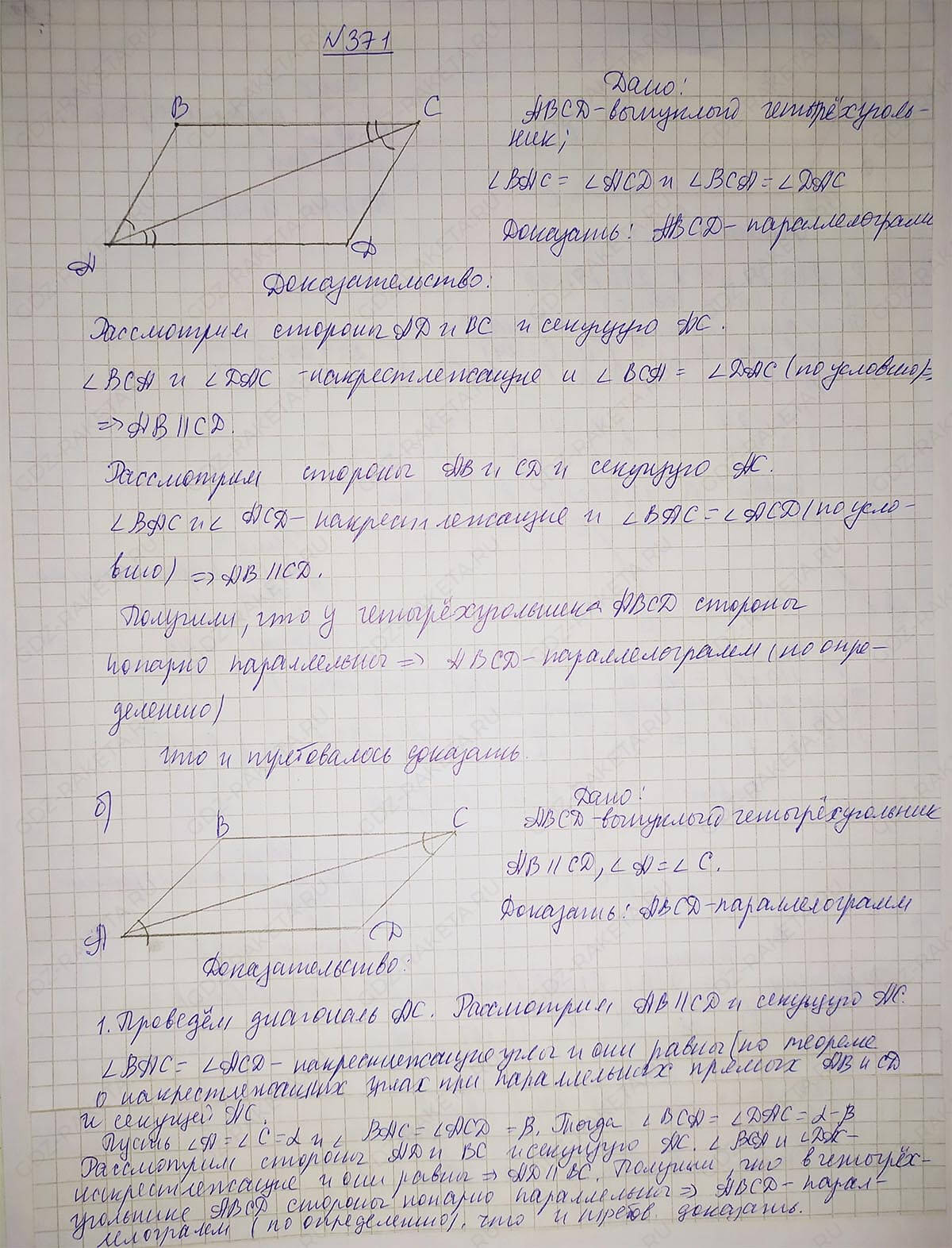 Ответ к учебнику по геометрии 7 класс Атанасян, Бутузов, Кадомцев, Позняк, Юдин номер 371