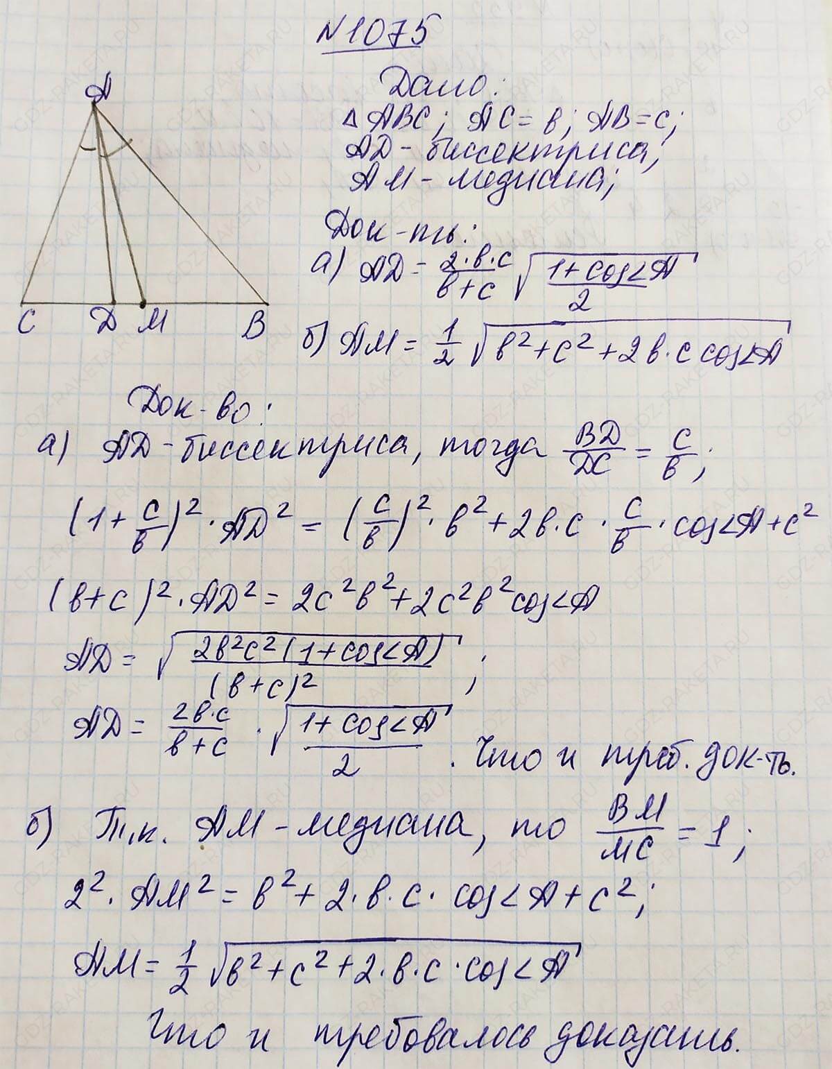 Ответ к учебнику по геометрии 7 класс Атанасян, Бутузов, Кадомцев, Позняк, Юдин номер 1075